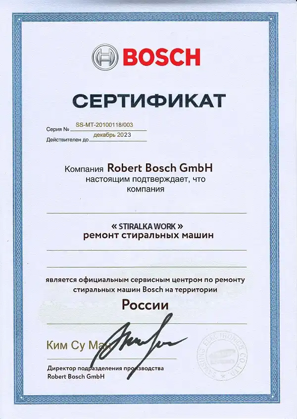 Сертификат Bosch