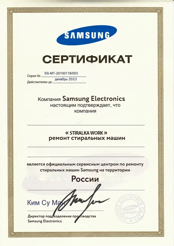 Сертификат Samsung