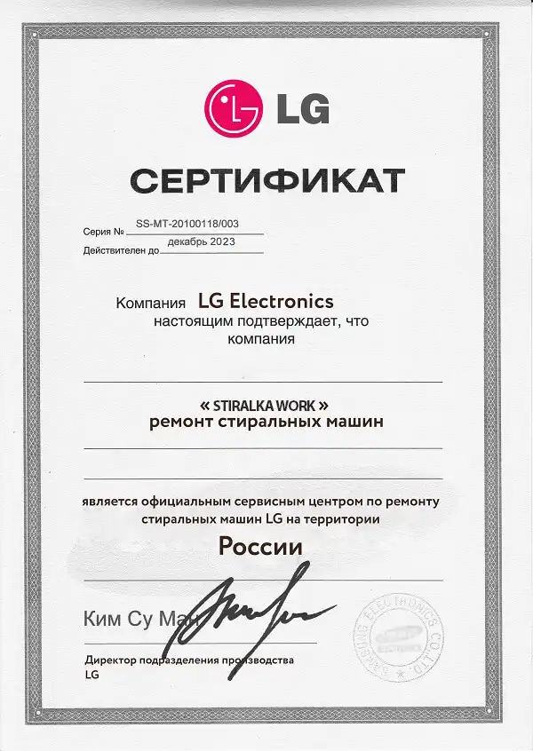 Сертификат LG